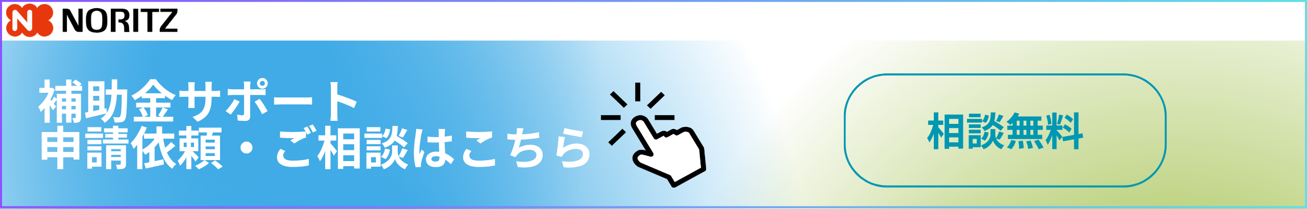 補助金サポート